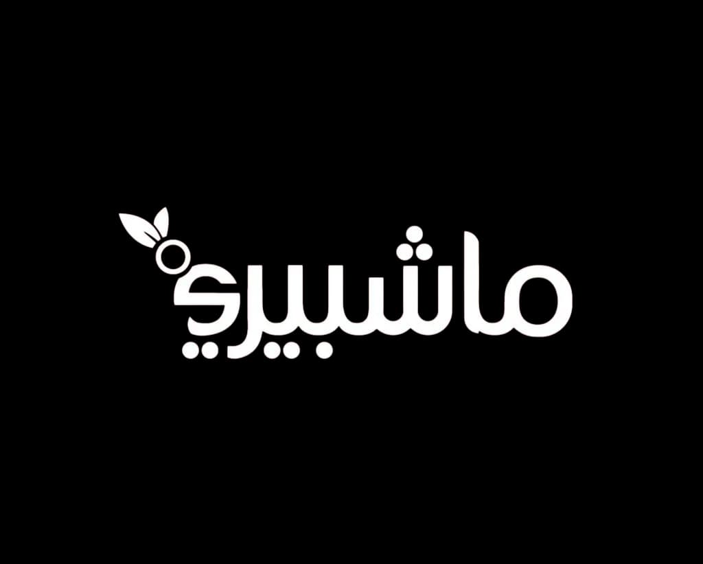 Mashbere Arabic Logo
